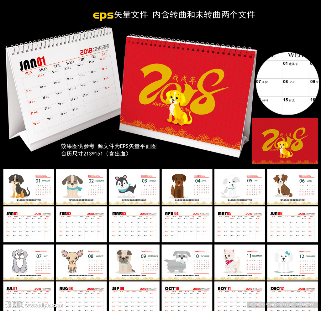 2018狗年台历模板