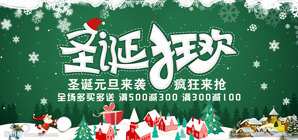 创意大气圣诞节商城促销展板