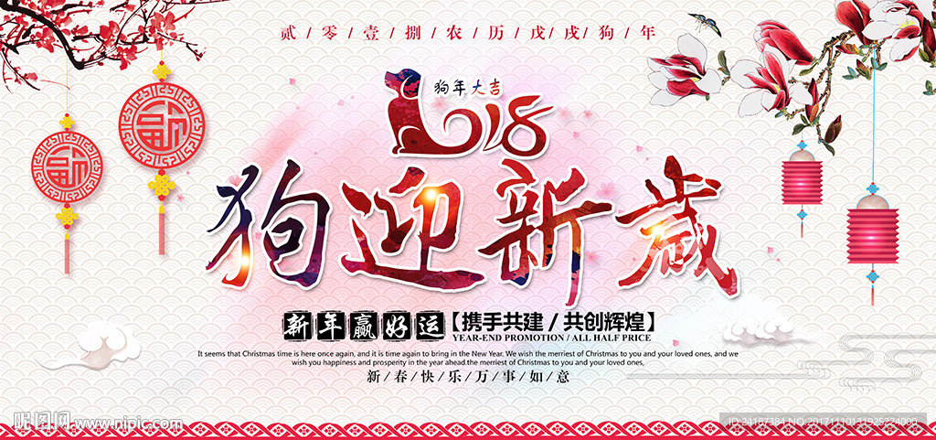 2018年狗年大吉春节展板设计
