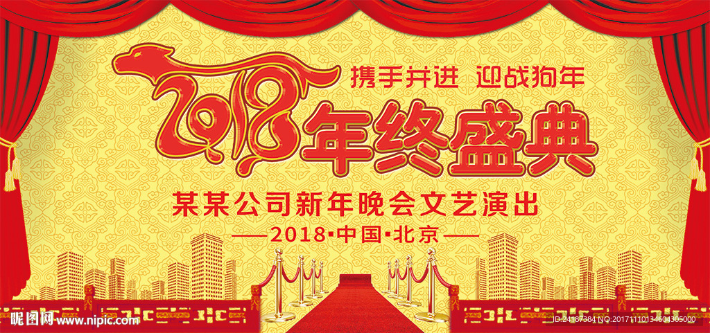 2018狗年展板企业年会展板