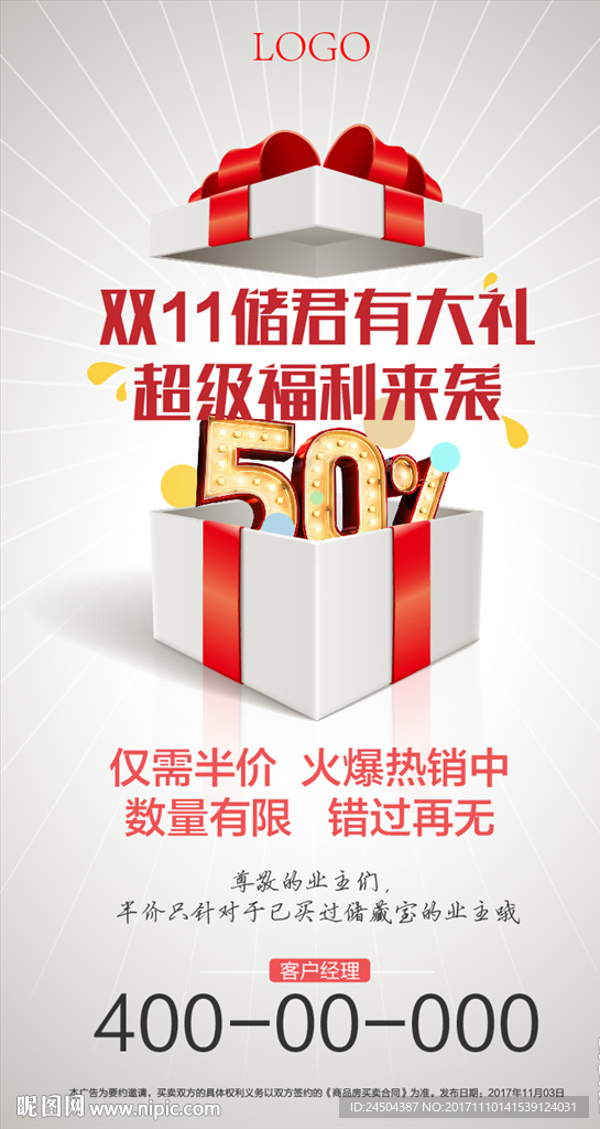 储藏室半价海报