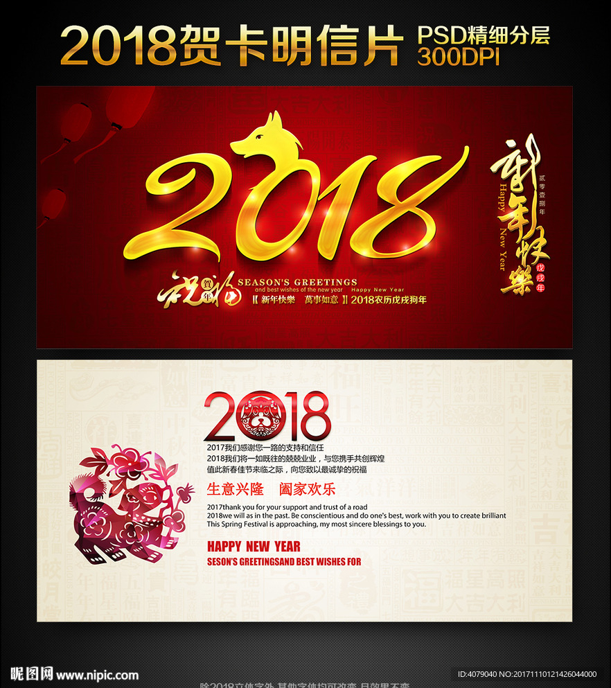 2018狗年贺卡
