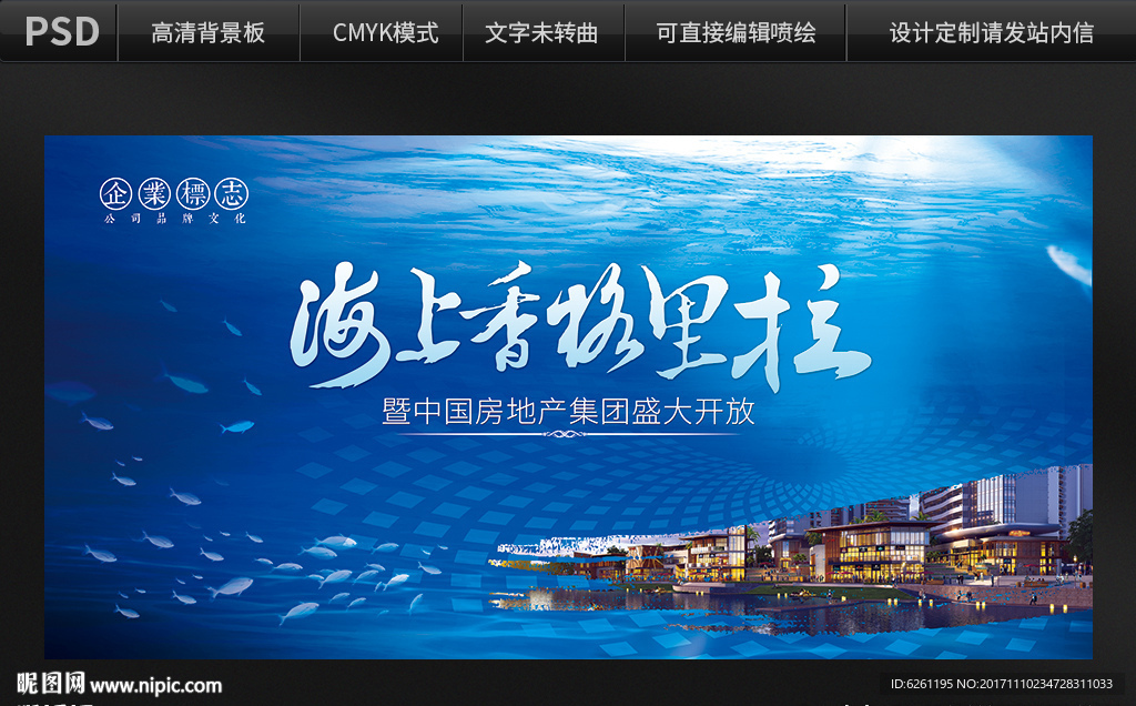 海上香格里拉背景设计