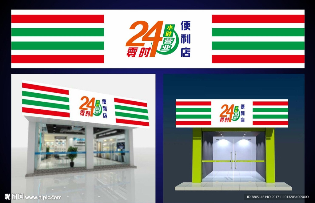 便利超市招牌门头