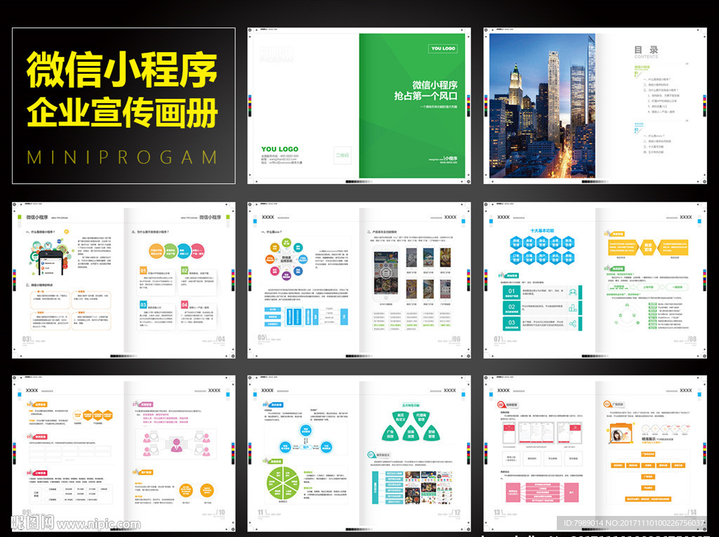 企业画册 小程序画册互联网画册