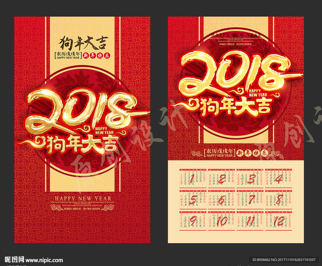 狗年日历