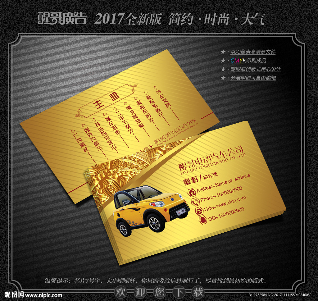 电动车名片