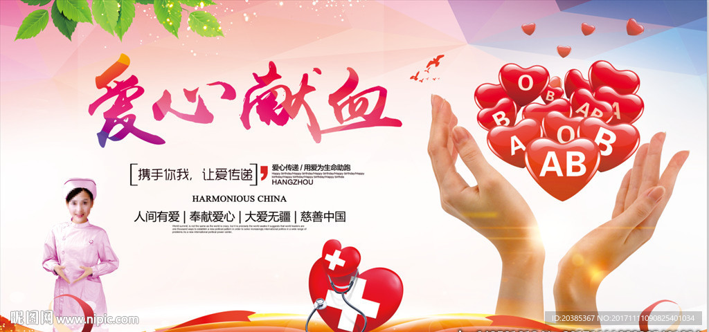 爱心献血