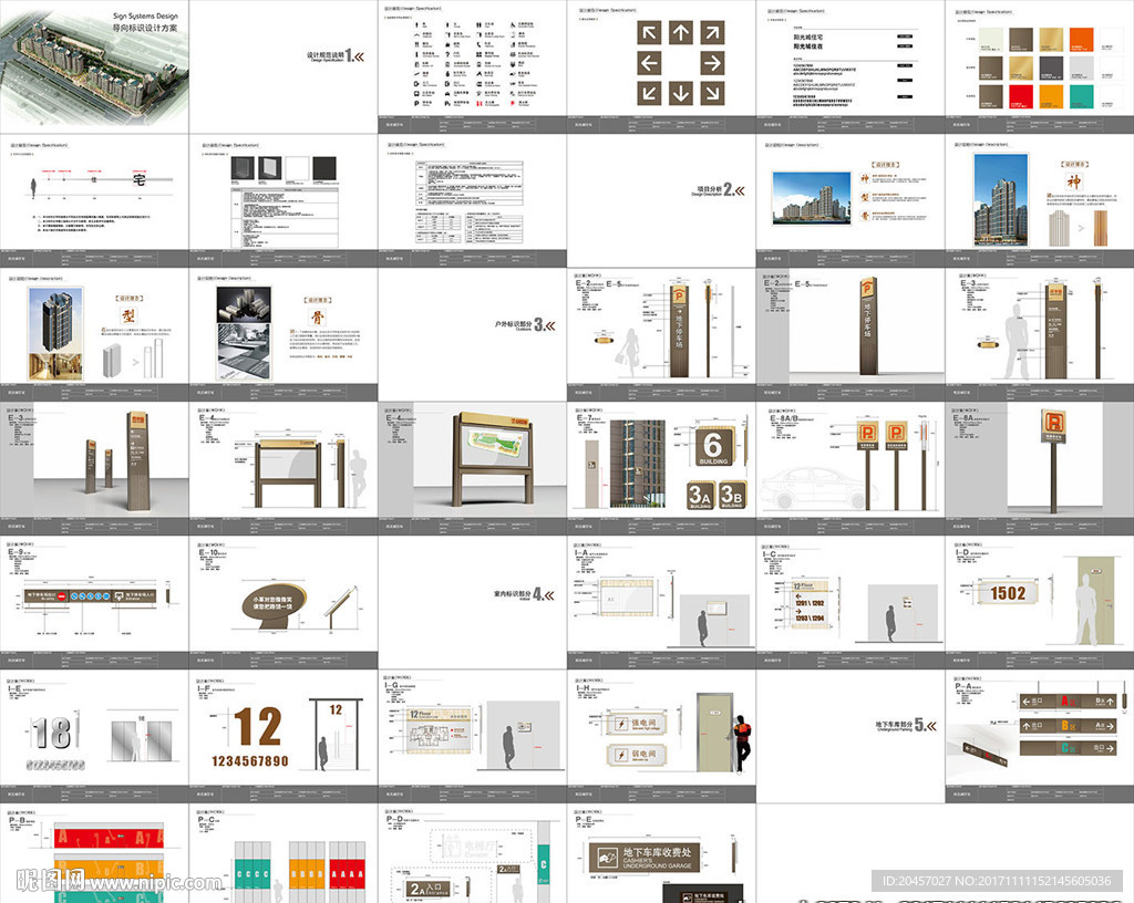 住宅地产公寓导视设计方案