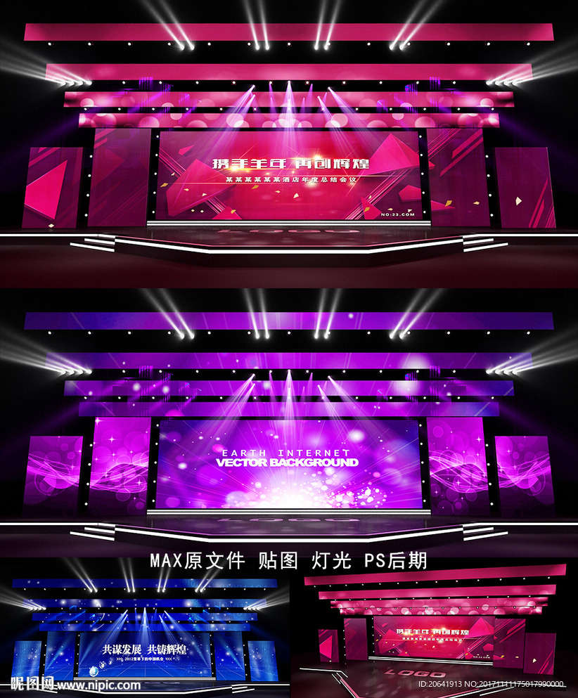 揭幕舞台 年会舞台