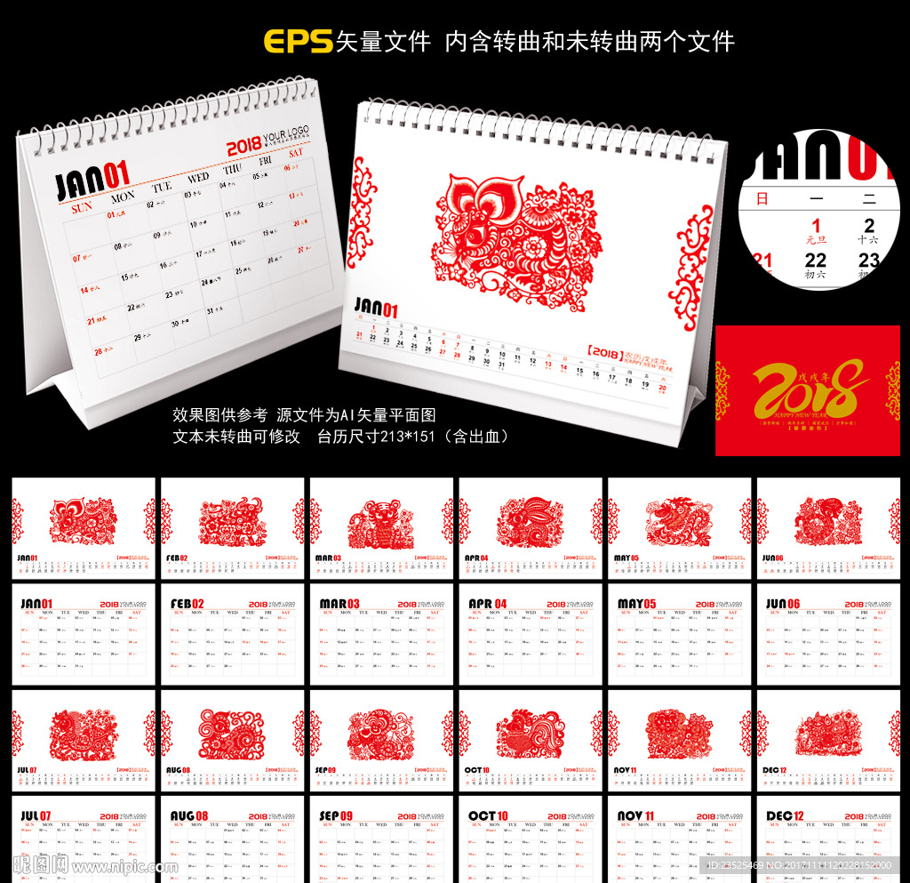 2018狗年台历 十二生肖剪纸