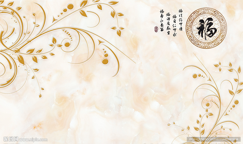 欧式大理石花藤福字电视背景墙