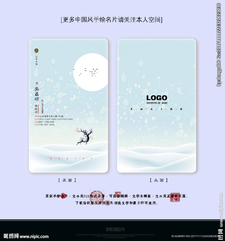 手绘中国风名片