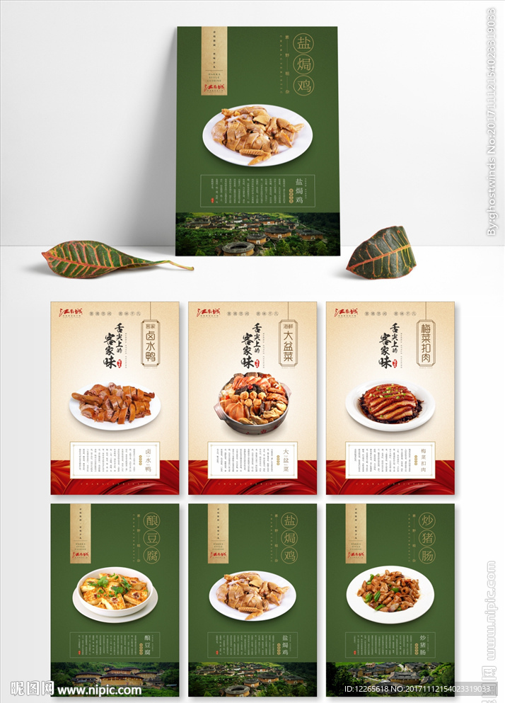 美食 粤菜 海报