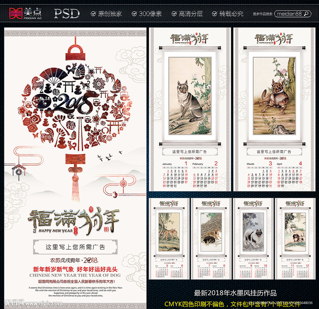 2018狗年挂历