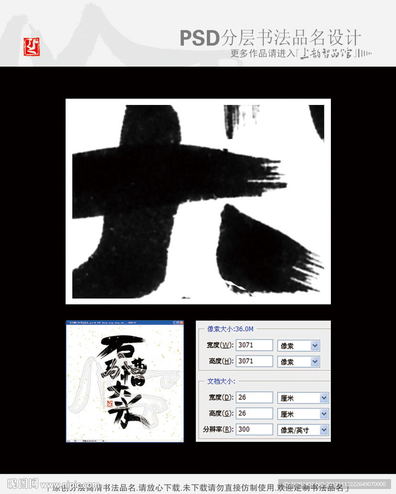 石马槽大米书法品名
