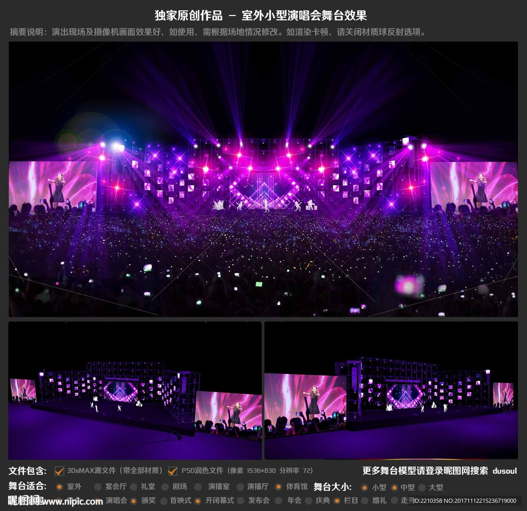 时尚炫酷预算少的室外演唱会舞台