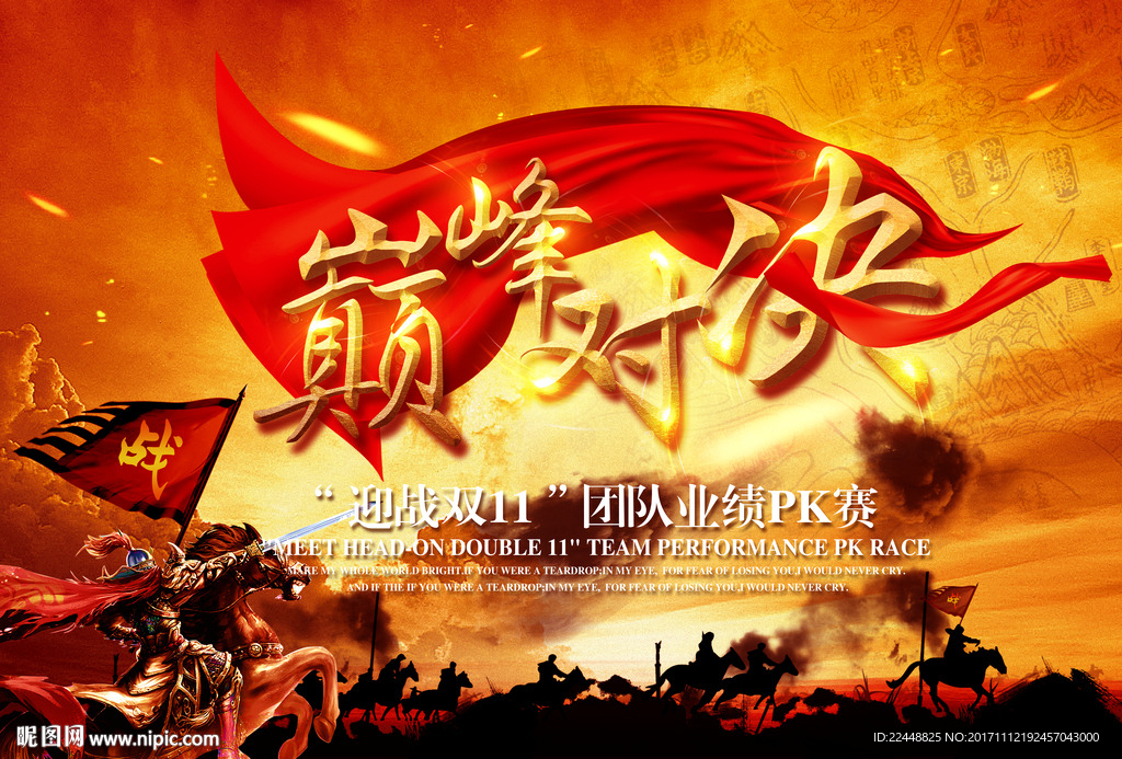 高端大气企业团队巅峰对决PK赛