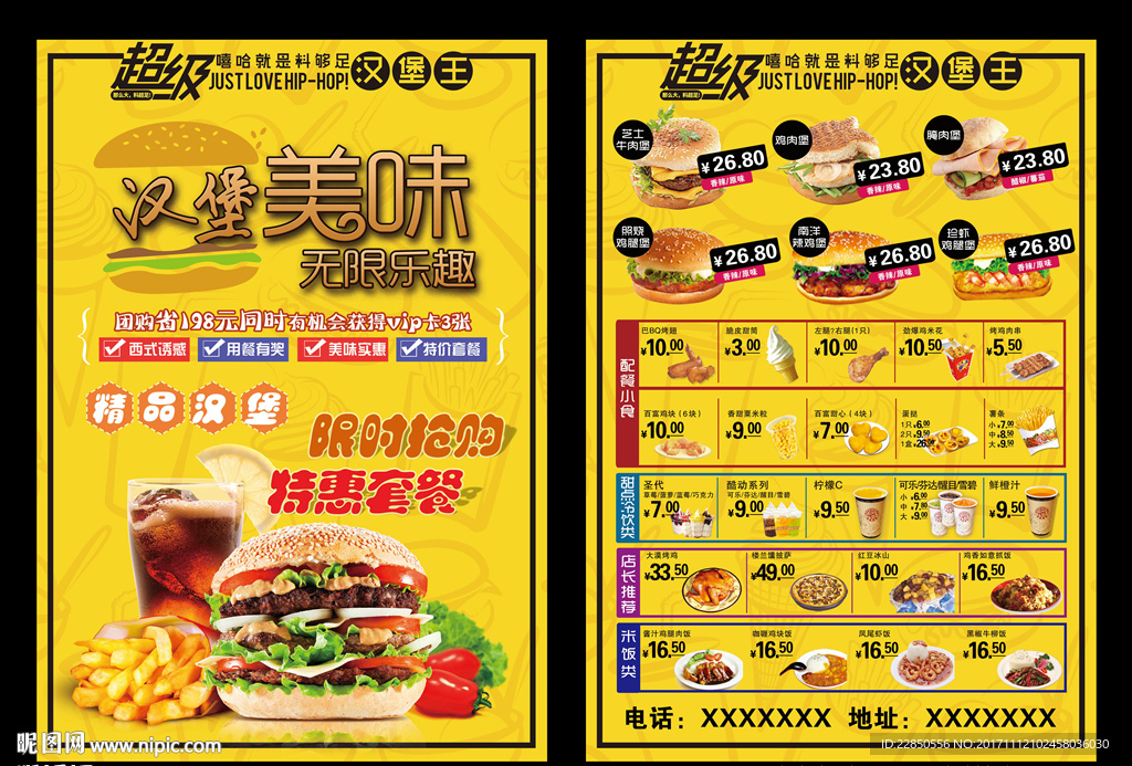 汉堡宣传单