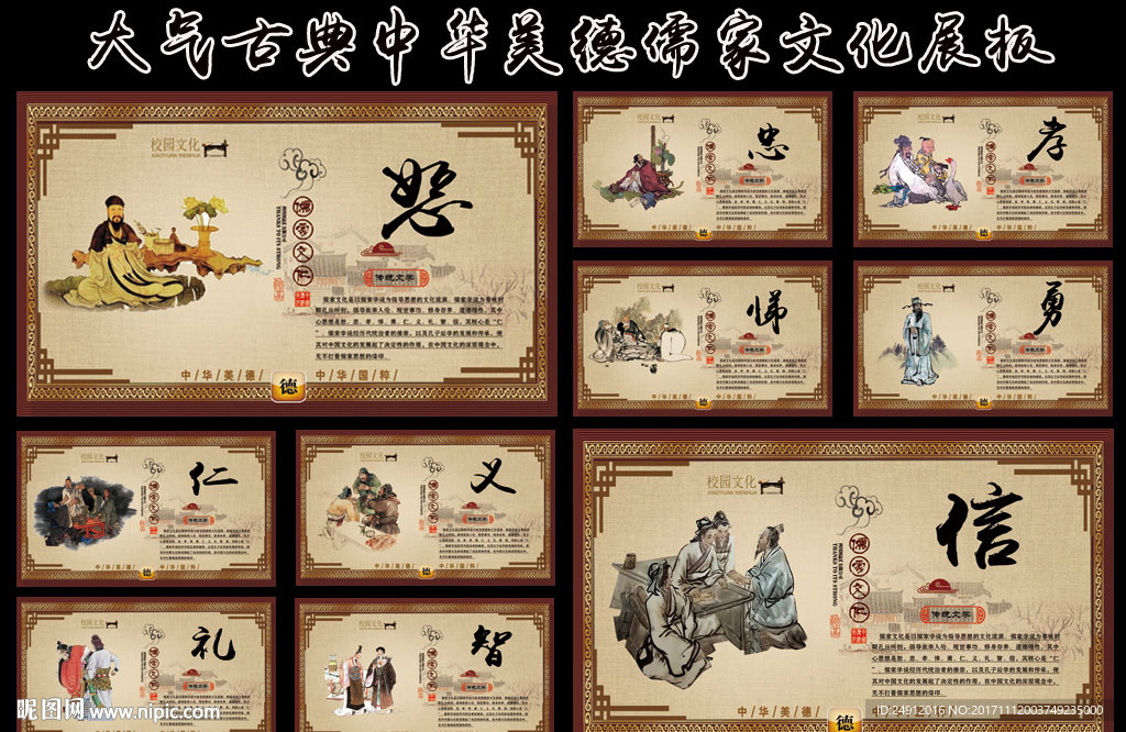 儒家文化展板