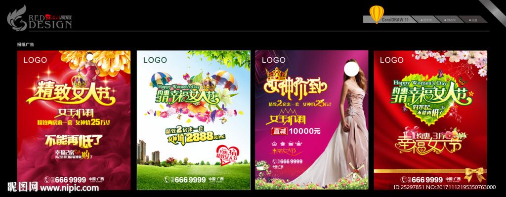 房地产 报纸系列广告