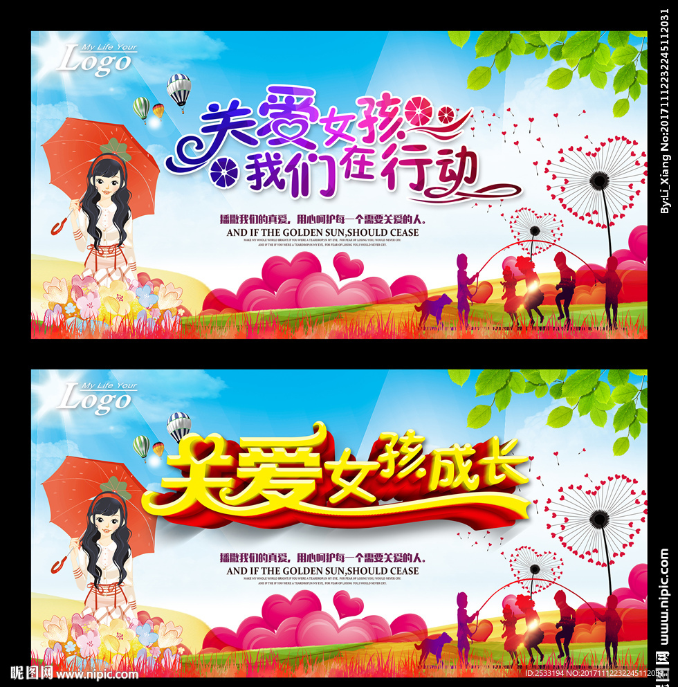 关爱女孩