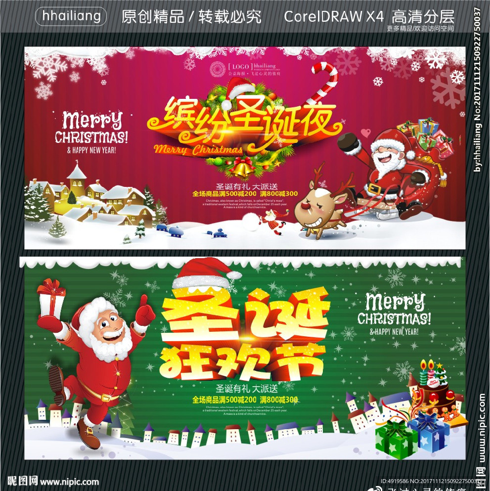 圣诞狂欢节 缤纷圣诞夜