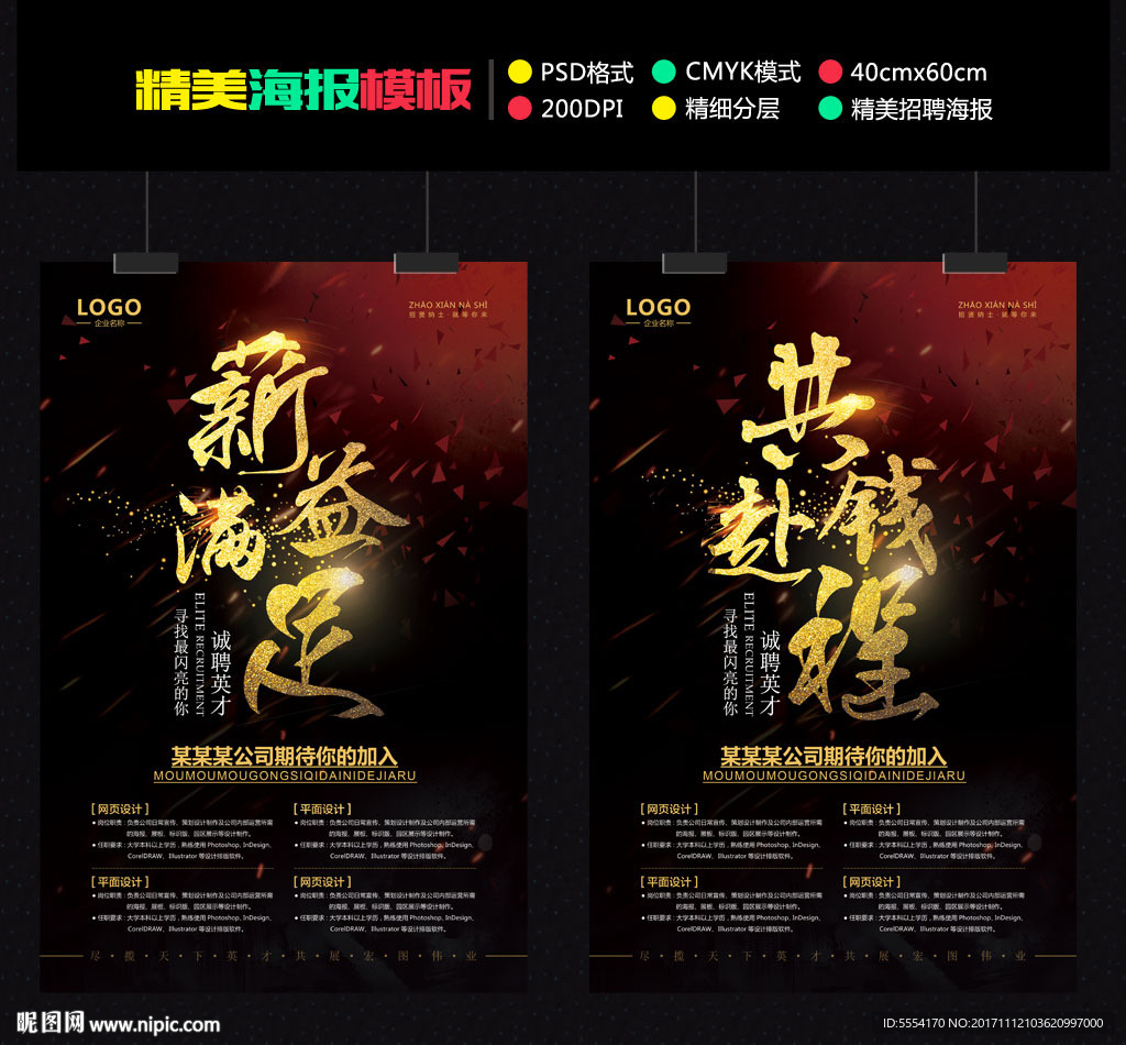 招聘海报