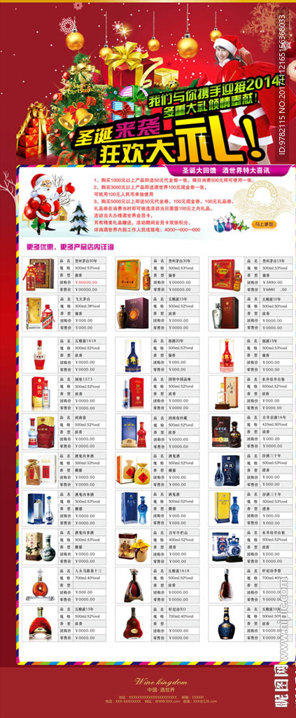酒行圣诞活动海报