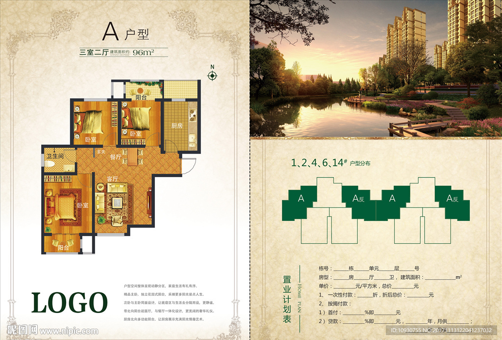 房地产户型图正反面