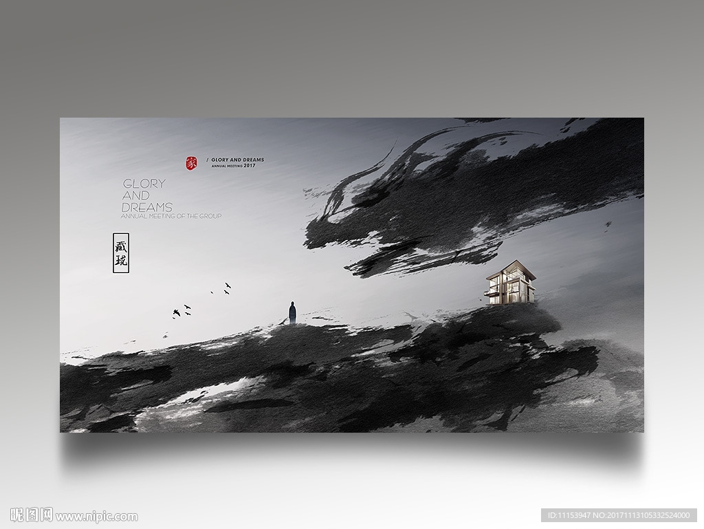 新中式水墨地产风水宝地