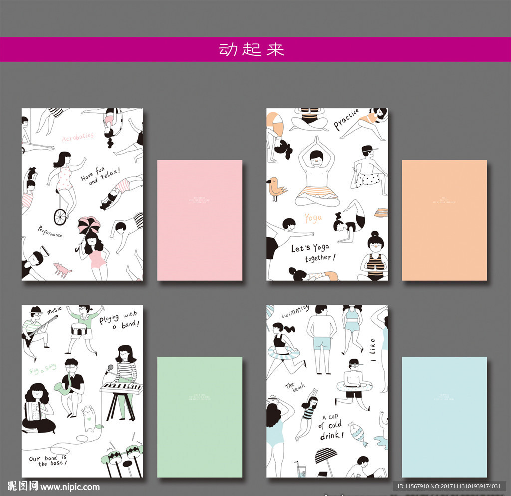 最新韩版清新可爱手绘运动元素本