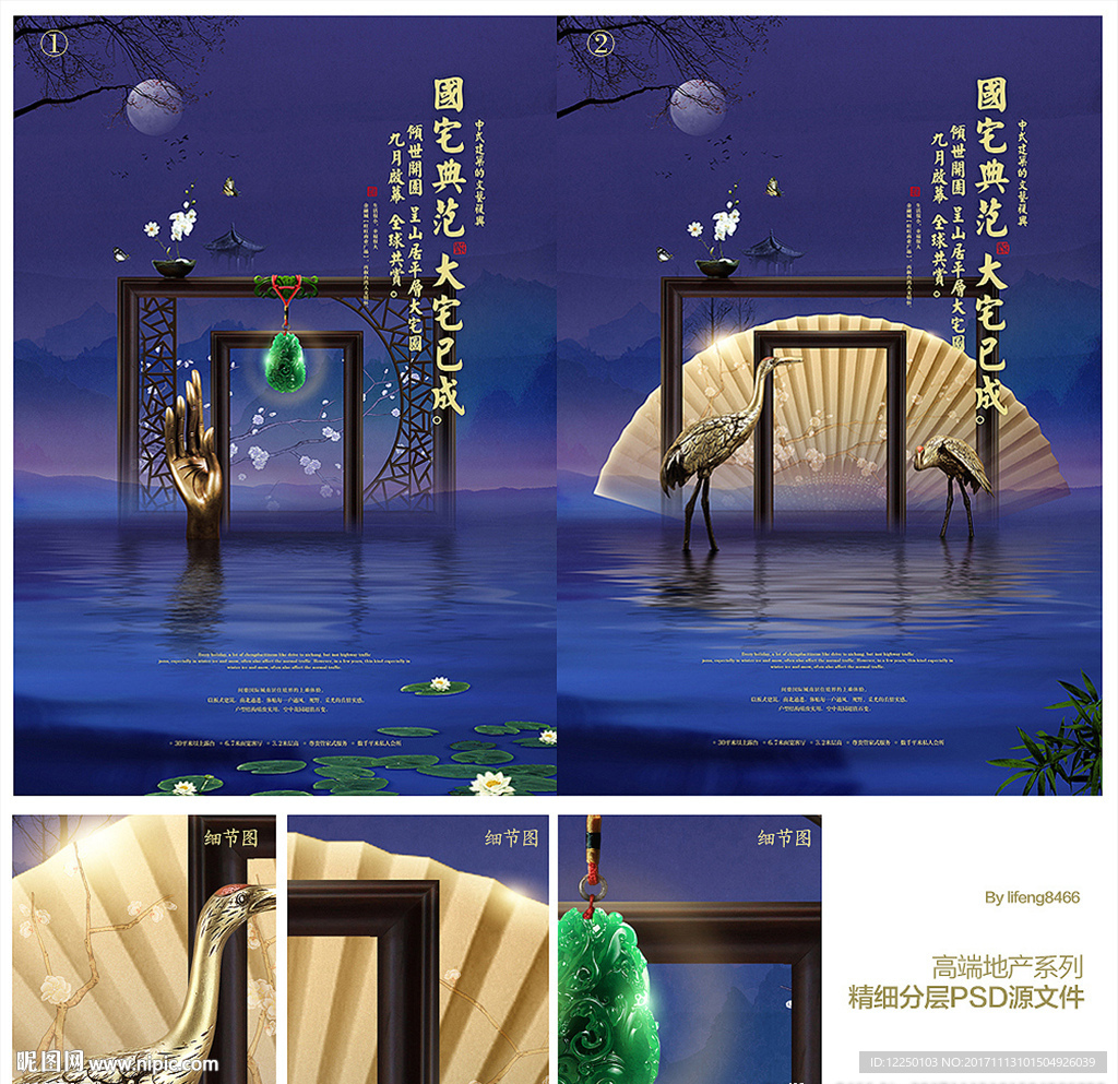 新中式古典地产广告