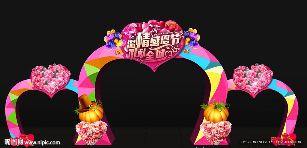 创意心形感恩节美陈门头