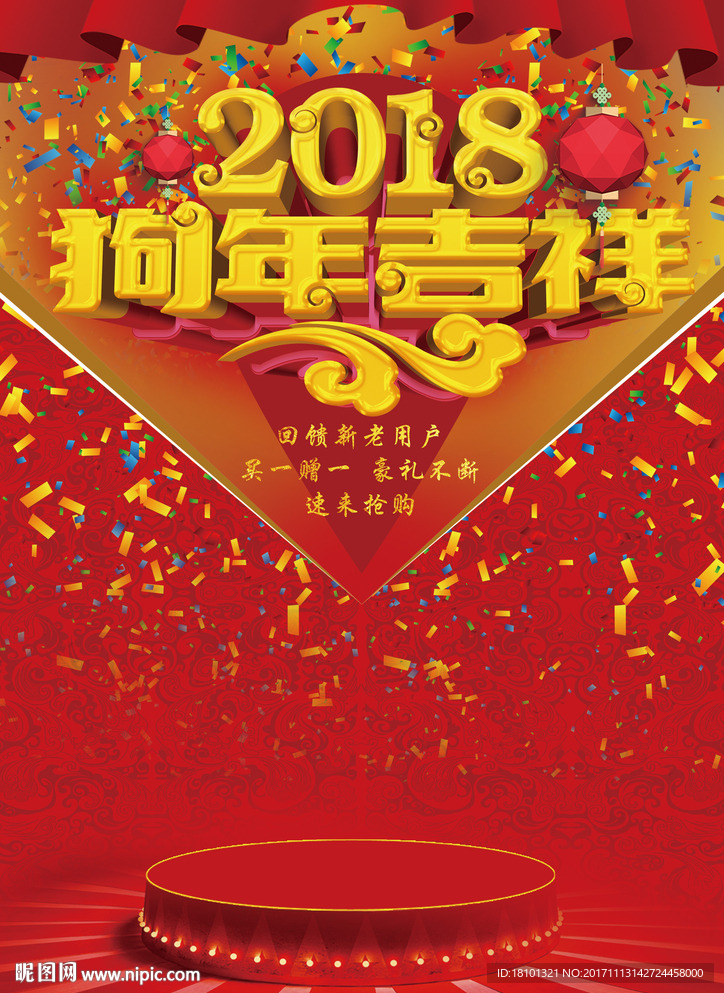 2018狗年促销海报宣传单页