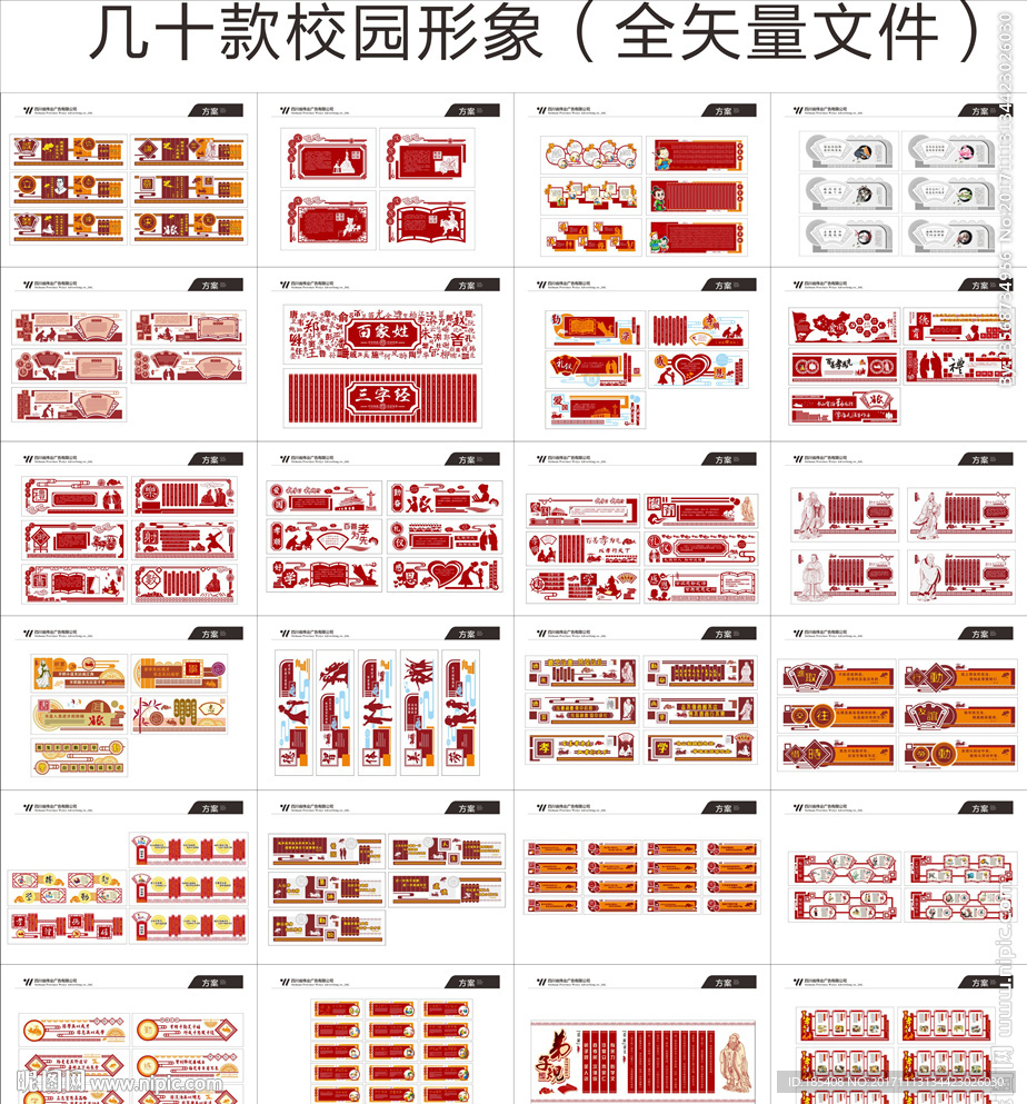 校园文化形象宣传