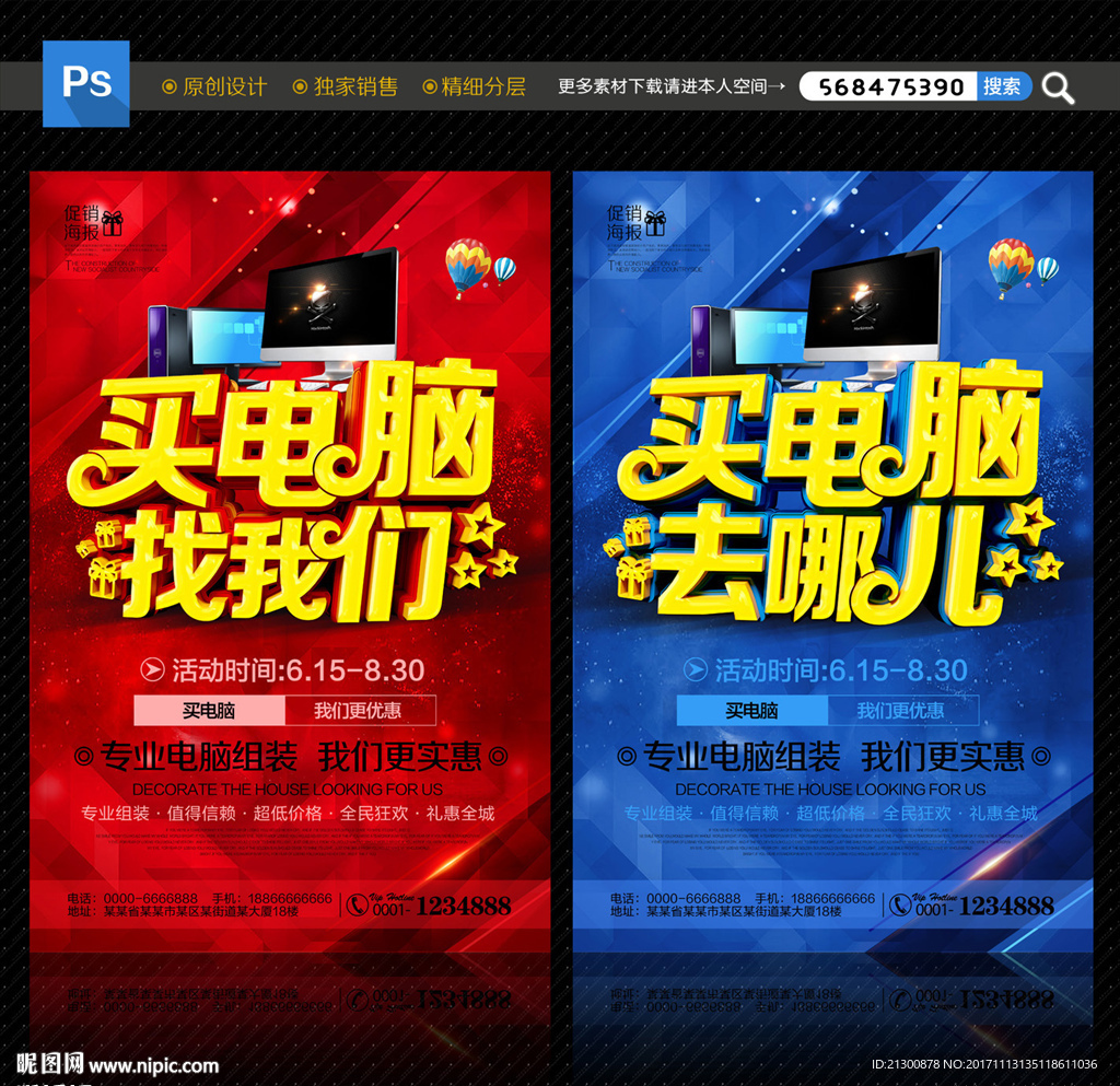 买电脑海报