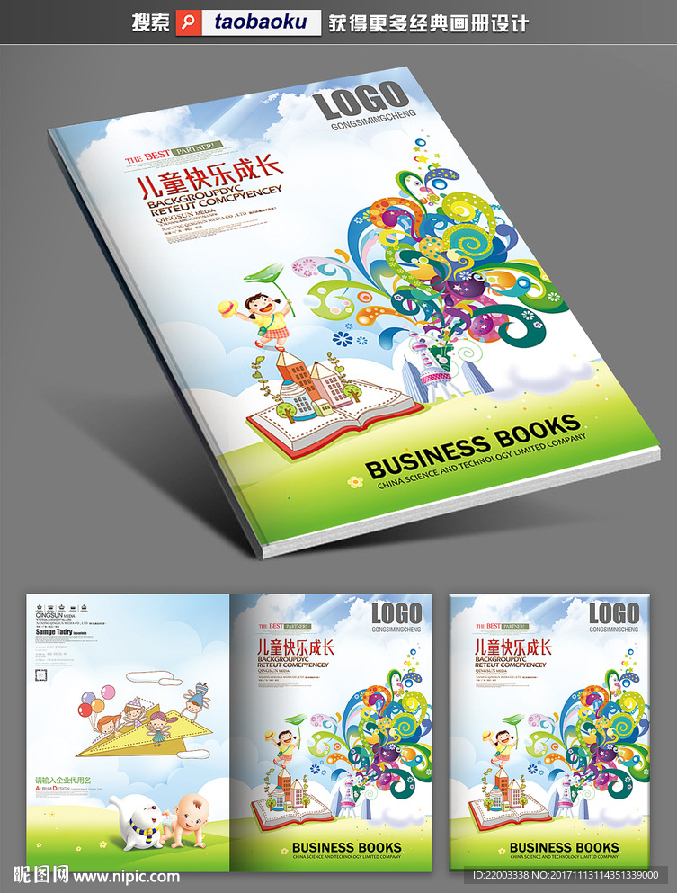 封面设计成长手册儿童画册封面