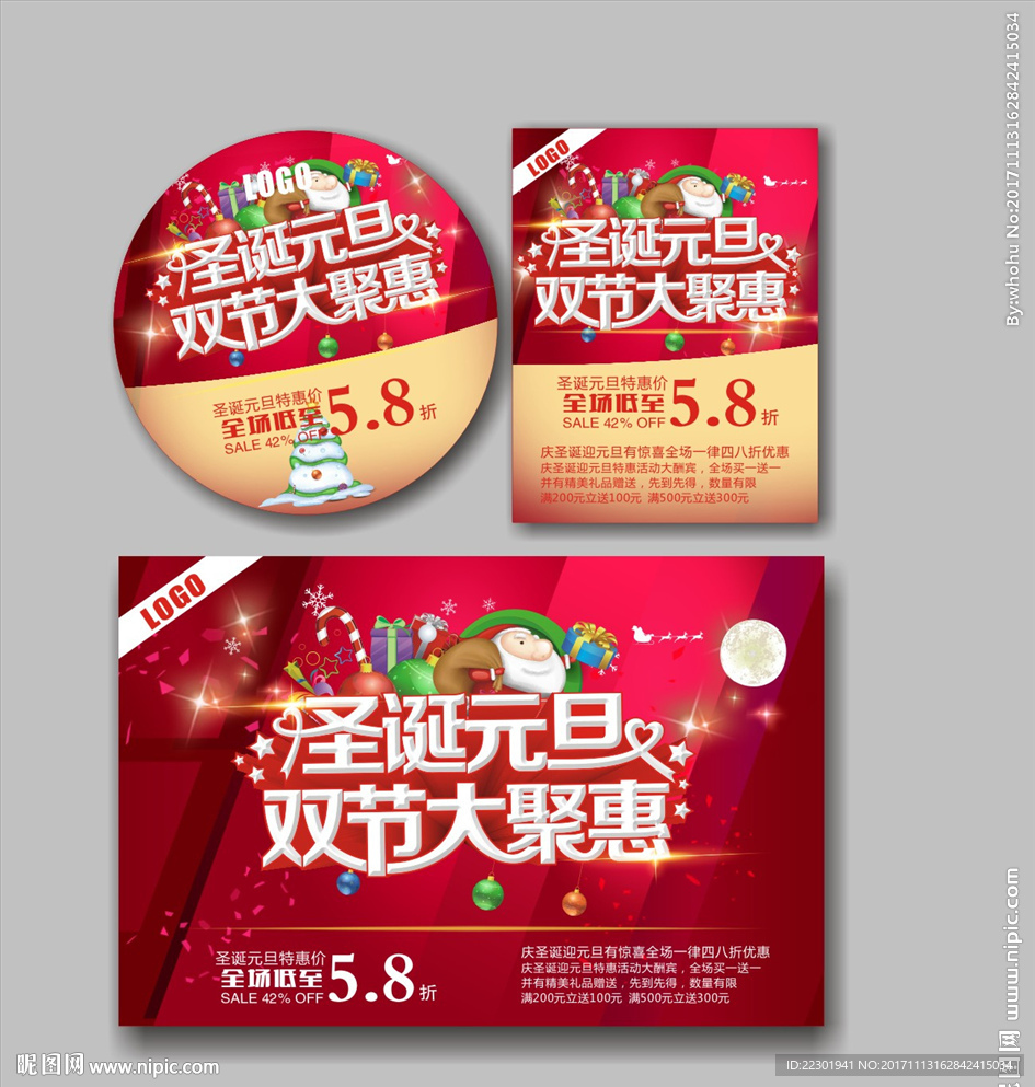 圣诞元旦双节大聚惠