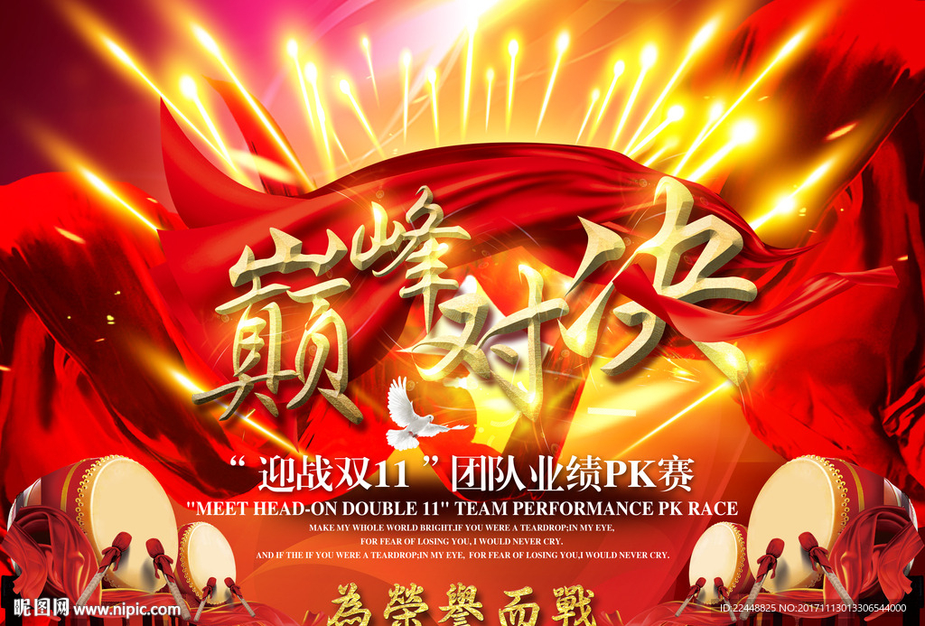 高端大气企业团队巅峰对决PK赛