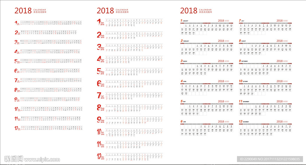 2018横版日历