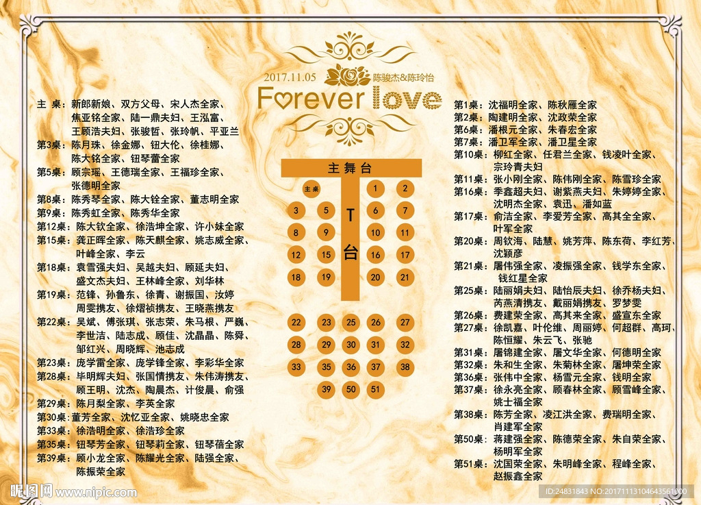 婚礼席位图 座位表