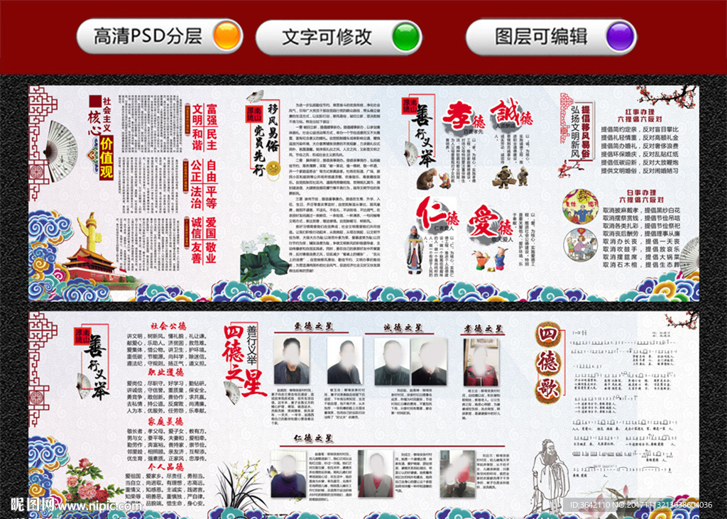 善行义举四德榜四德建设