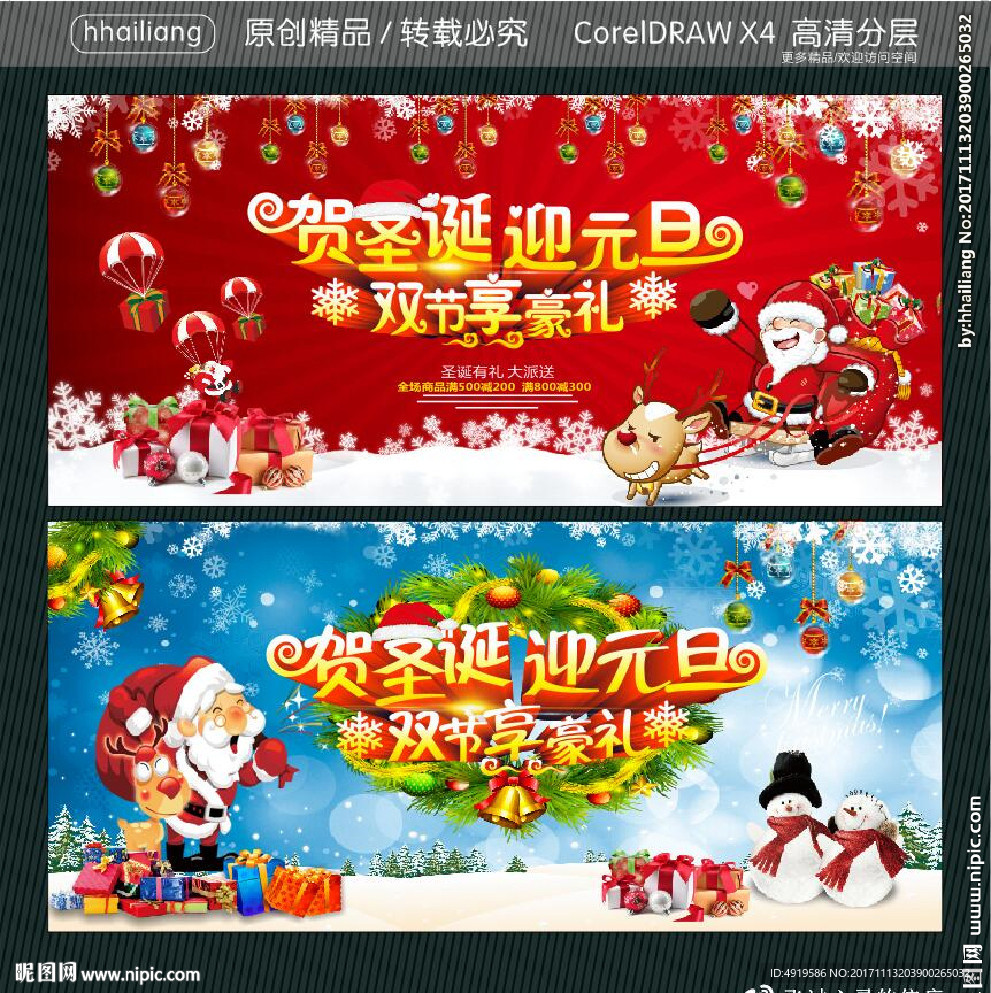 贺圣诞迎元旦 双节享豪礼