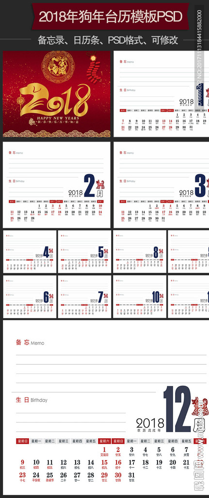 2018年台历模板日历条备忘录