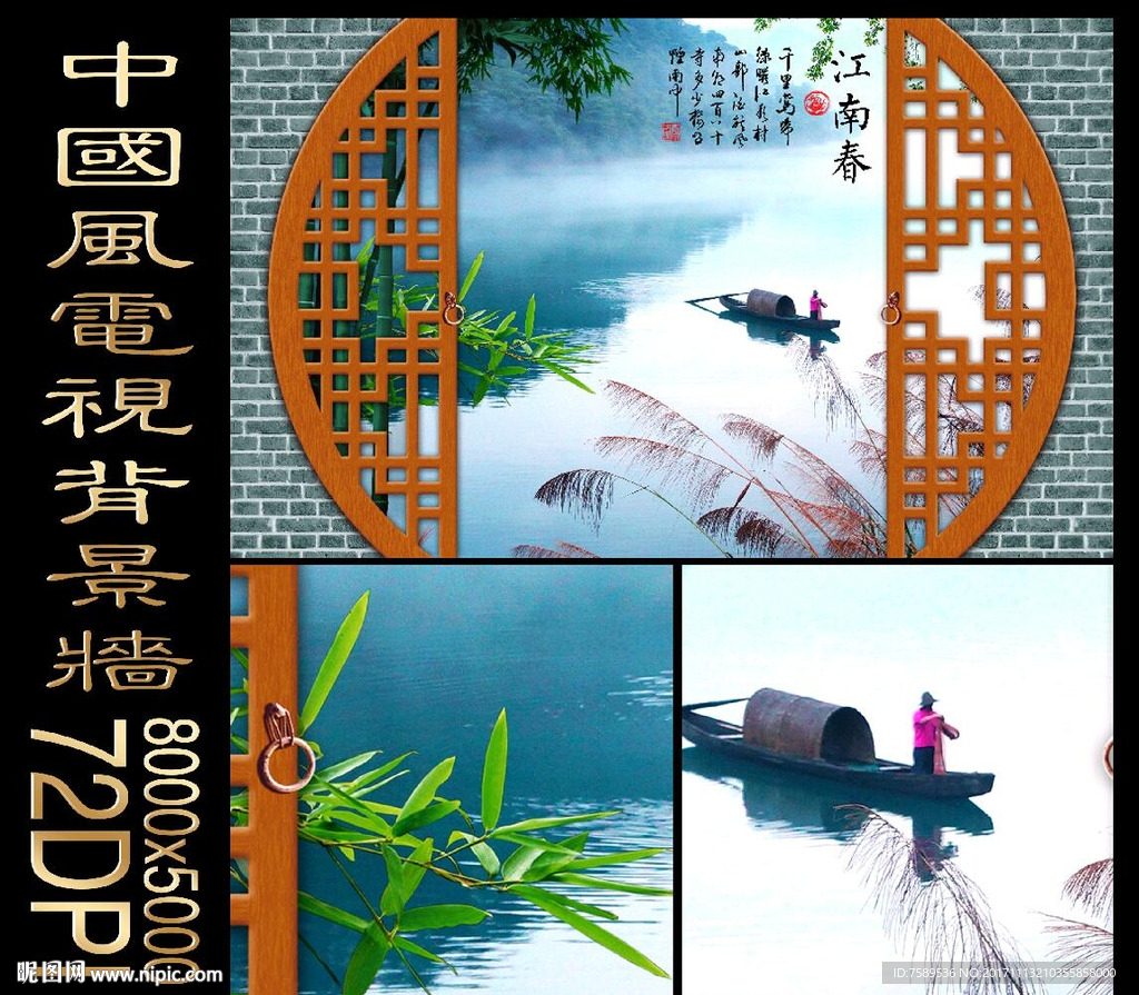 江南春中式背景墙