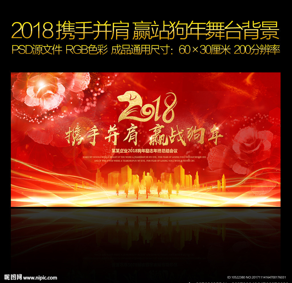 2018年会舞台背景