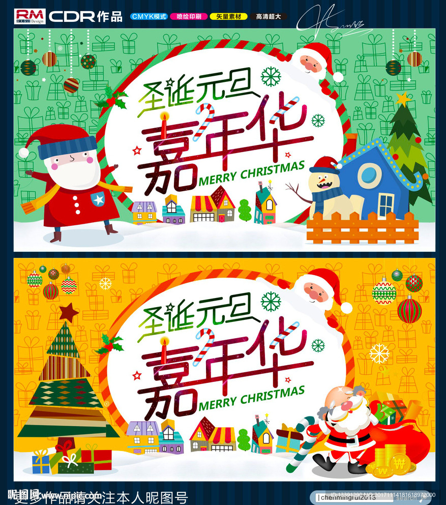 圣诞元旦嘉年华