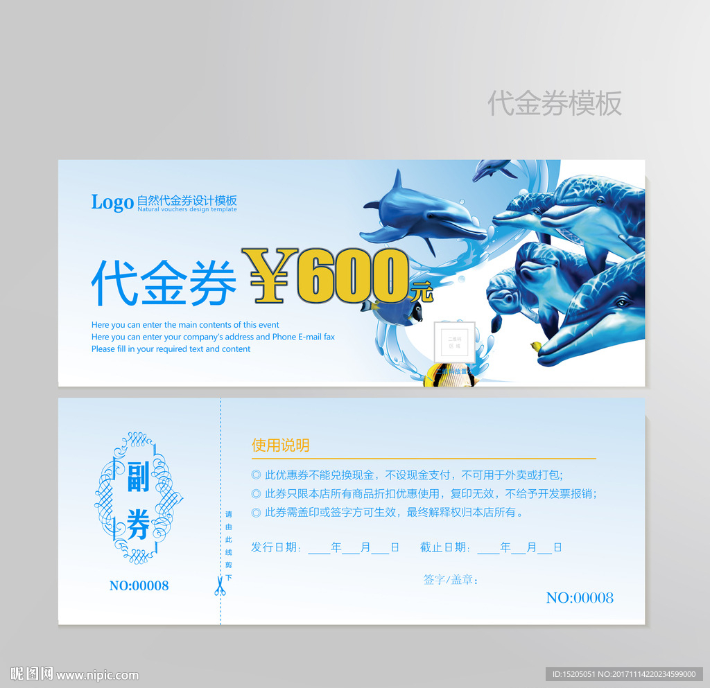 海洋馆代金券图片