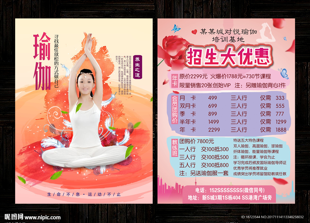 瑜伽宣传单